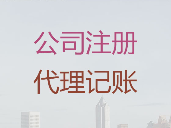 西宁公司个体工商户注册-公司变更-公司注销